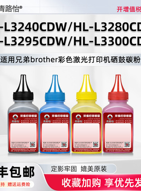 HL-L3240CDW碳粉TN269适用兄弟HL-L3280CDW HL-L3295CDW HL-L3300CDW激光彩色打印机硒鼓添加炭墨粉TN248/258