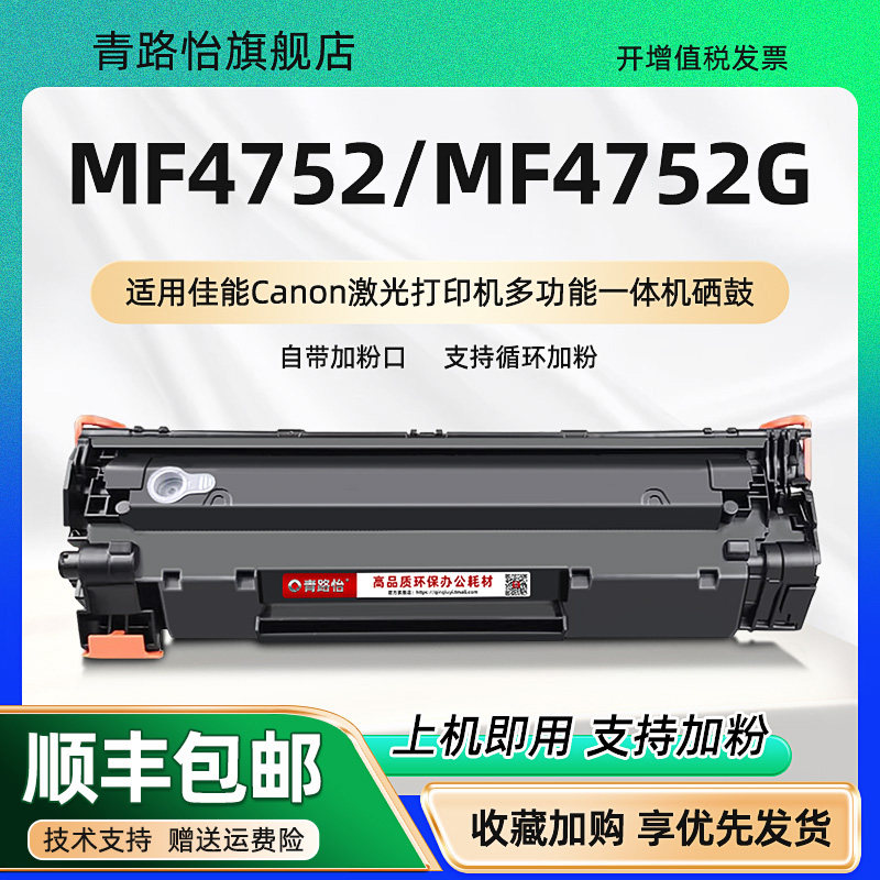 佳能牌激光打印机imageclassmf4752g更换硒鼓碳盒crg328西固溪谷晒鼓