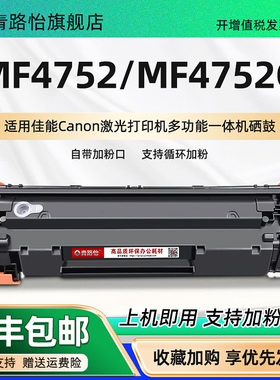 mf4752可加墨息鼓通用Canon佳能牌激光打印机imageCLASSMF4752G更换硒鼓碳盒CRG328西固溪谷晒鼓crg326感光鼓