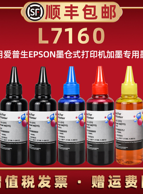 l7160填充墨水黑彩五色通用epson爱普生连供喷墨彩色打印机L7160 墨盒加墨专用彩墨105黑色106彩色爱普森补充