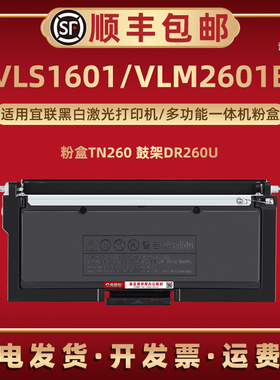 适用Elean宜联VLS1601安全打印机硒鼓VLM2601B碳粉盒TN260复印磨盒粉仓DR260U鼓架成像鼓1601墨盒2601b碳粉匣