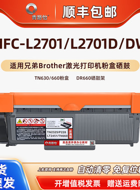L2701dw可加粉墨盒通用Brother兄弟MFC-L2701D激光打印机硒鼓TN660粉盒630磨合DR660感光鼓L2701碳粉匣仓耗材
