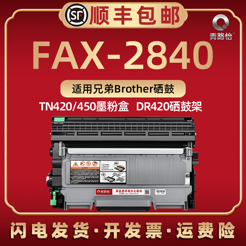 FAX-2840易加粉硒鼓通用兄弟粉盒