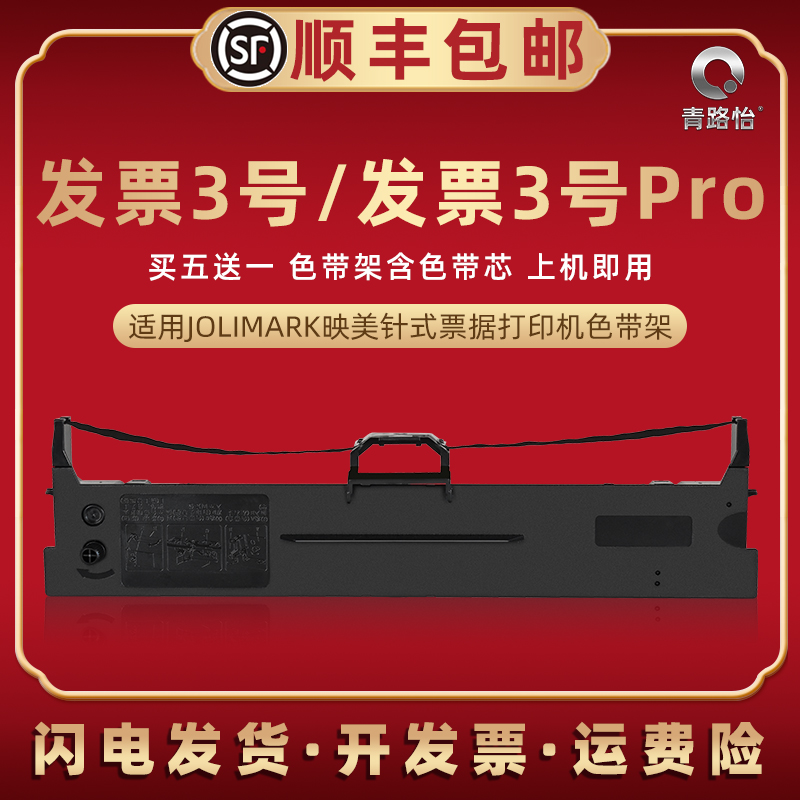 3号针式色带架通用映美票据打印