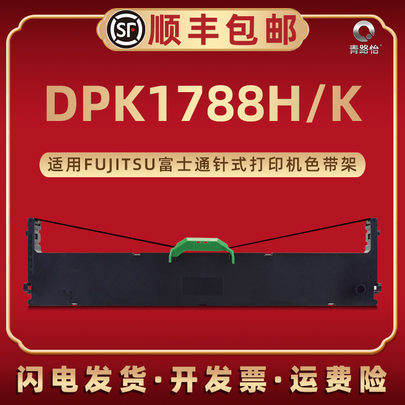 色带架含色带芯 上机即用 打印清晰