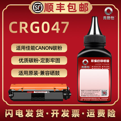 CRG047加黑碳粉049通用佳能