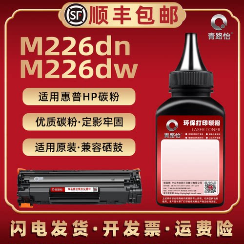 m226dw炭粉通用HP惠普打印机硒鼓