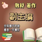 教材专著著作副主编参编医学教育电力建筑设计护理副主编 图书出版