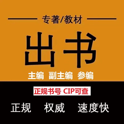 图书出版教材专著著作副主编参编医学教育电力建筑设计副主编