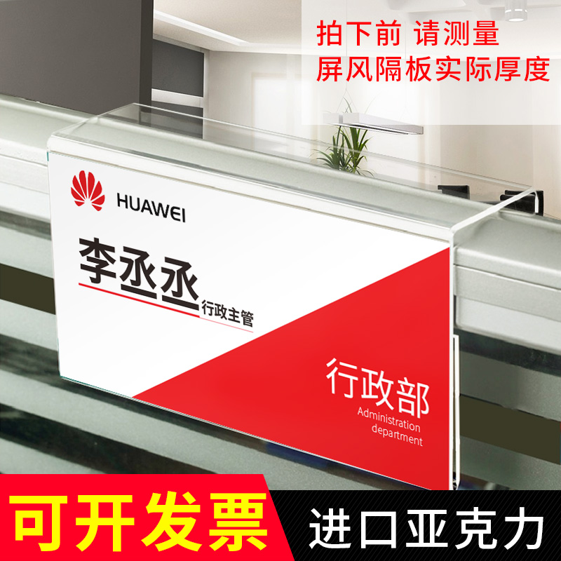 亚克力工位牌定制姓名牌立式岗位牌可更换屏风办公桌信息牌卡槽悬挂式