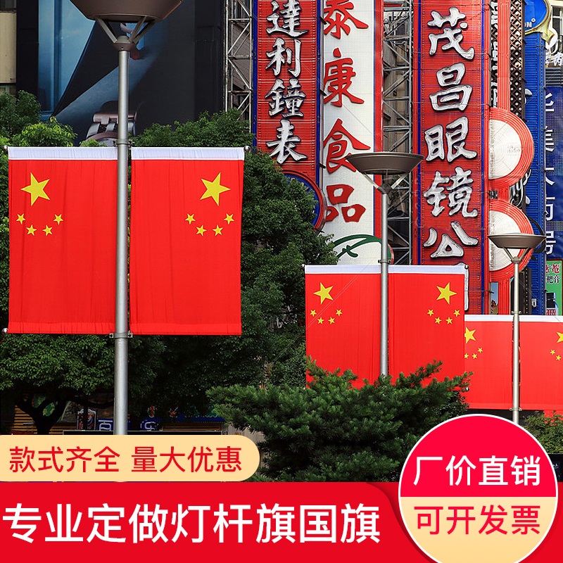 456号灯杆旗国旗电线杆国旗