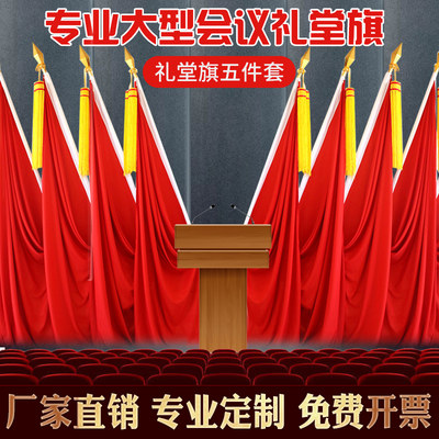 会议室国旗党旗红旗摆件大会礼堂旗主席台背景党徽枪头旗穗不锈钢室内落地旗座旗杆旗帜