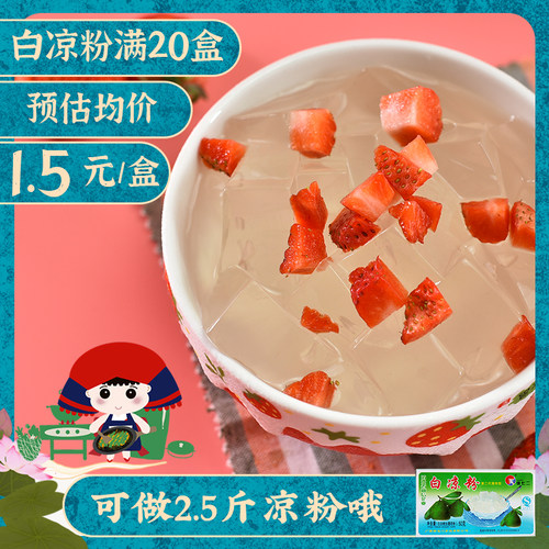 徐七二广西薄荷水江门白凉粉儿
