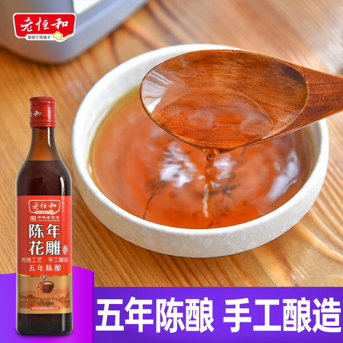 老恒和陈年花雕500ml调味料料酒