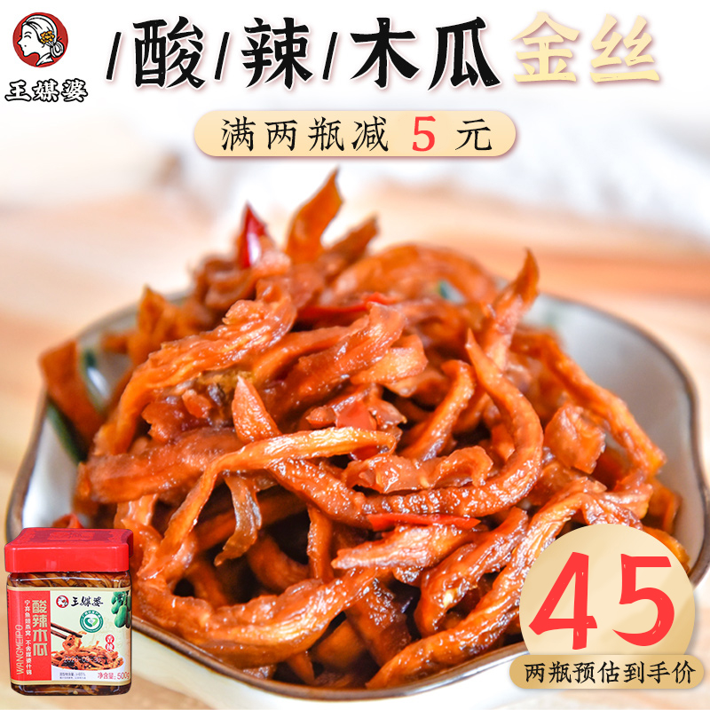 王媒婆酸辣木瓜丝干酱菜下饭菜熟食即食香辣木瓜金丝广西木瓜丁