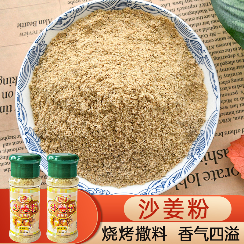 沙姜盐调料三宝山老麻罗香料