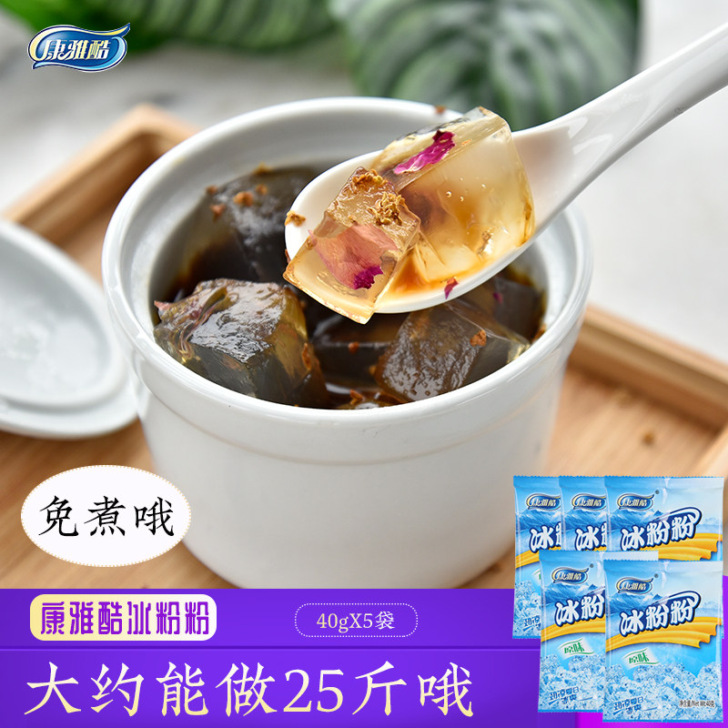 冰粉粉家用自制白凉粉儿果冻食用商用四川特产糍粑冰粉配料康雅酷