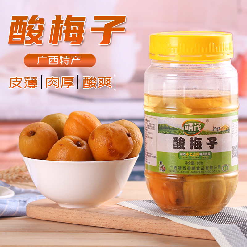 酸梅子腌制酸梅果酸野广西特产酸的水果广西酸嘢腌制水果腌水果