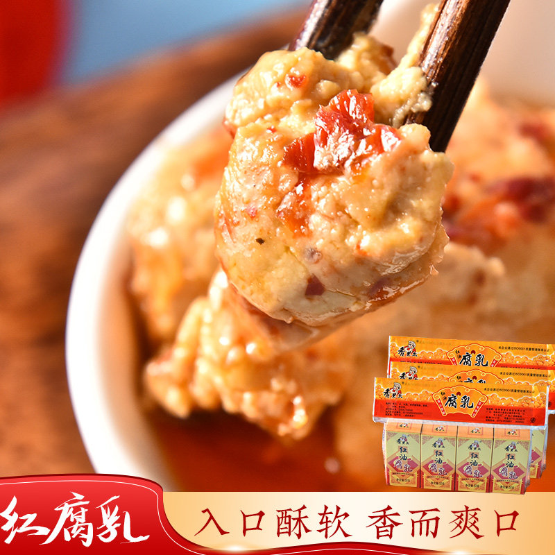 桂林腐乳广西桂林特产 香老太红油腐乳50g*12盒 豆腐乳酱臭霉豆腐