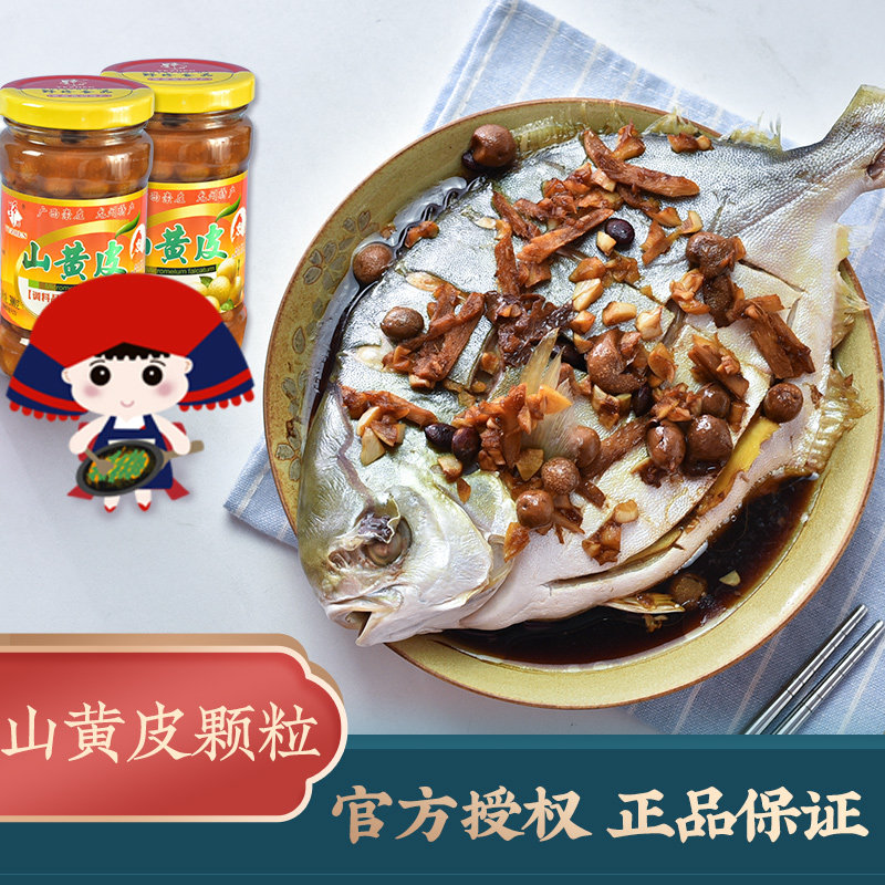 山黄皮300gX2瓶 野珍食品 广西特产山黄皮干咸味腌调味酱料鸡皮果