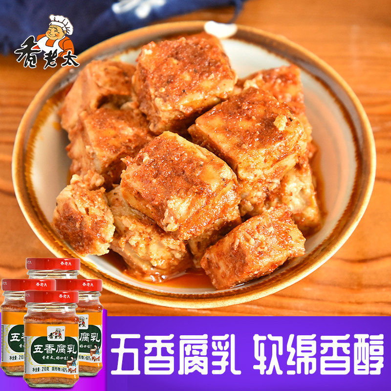 五香豆腐乳210g*4瓶 广西桂林腐乳红油腐乳霉臭豆腐乳香辣香老太