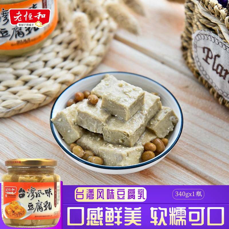 老恒和台湾风味豆腐乳340g糟方豆腐乳酒酿腐乳白方豆腐乳腐乳扣肉