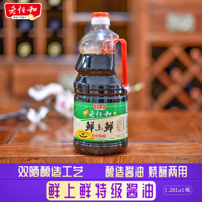 老恒和酱油1280ml调味料炒菜