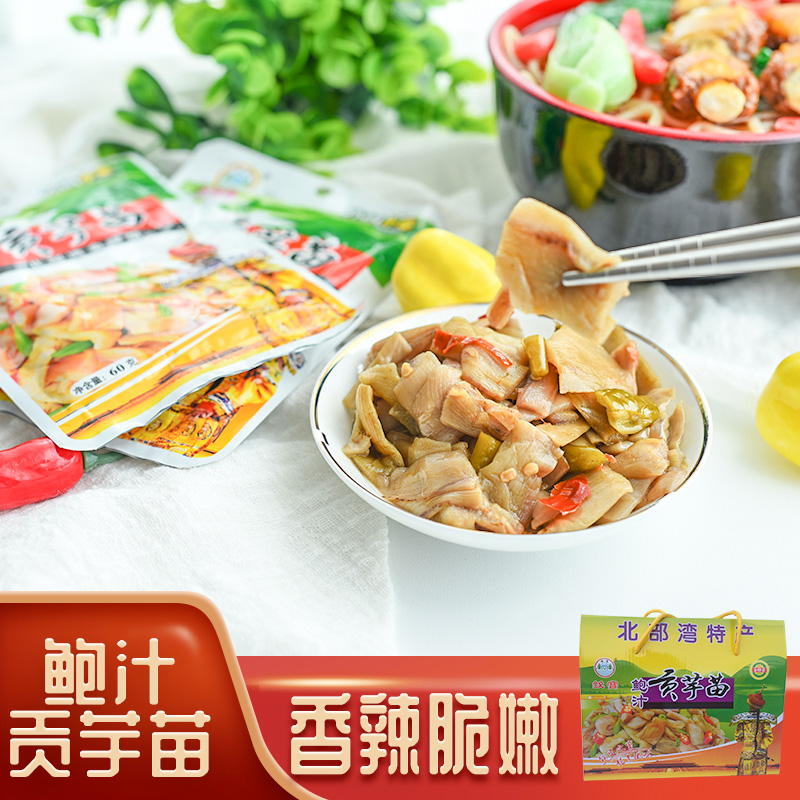 钦宝礼盒装芋头苗广西腌制泡菜