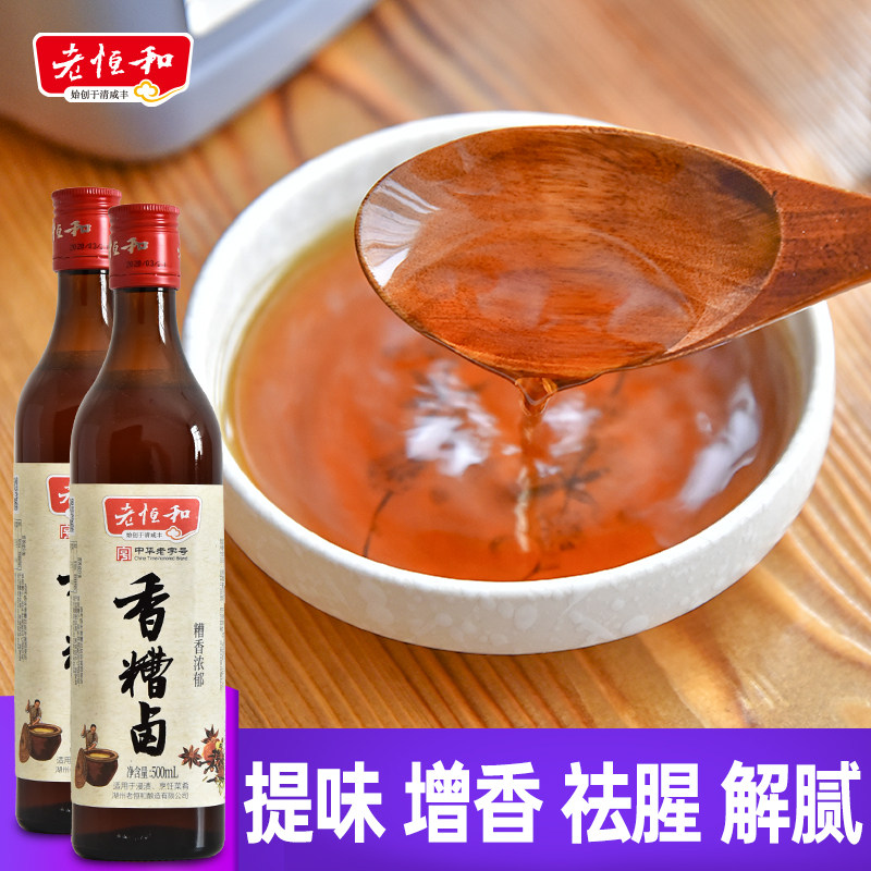 老恒和香糟卤500ml*2瓶 醉卤汁瓶装黄酒料酒糟毛豆卤水配料泡鸡爪