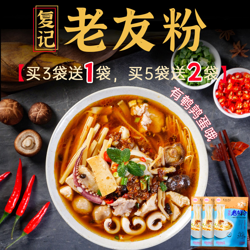 复记老友粉3袋广西老字号宽粉