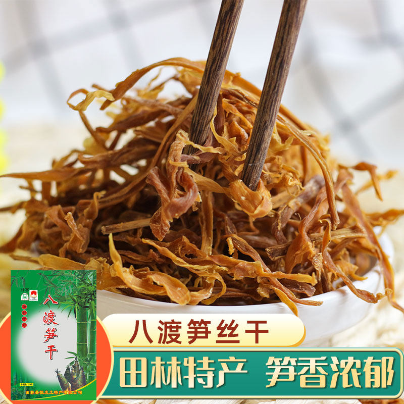 八渡笋丝干250g 笋干货百色干笋煲汤材料广西田林竹笋干嫩笋尖