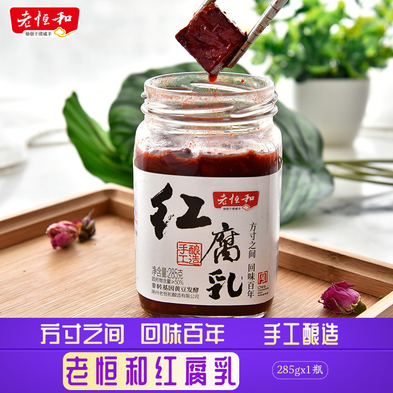 红腐乳老恒和玫瑰腐乳图片