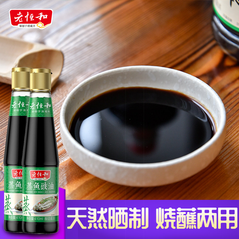 老恒和蒸鱼豉油410ml*2瓶 家用蒸鱼豉油调料豉油汁清蒸豆豉油海鲜
