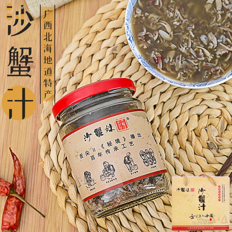 广西特产北海沙蟹酱240g*2瓶礼盒装 沙蟹汁捞汁小海鲜调料蘸料