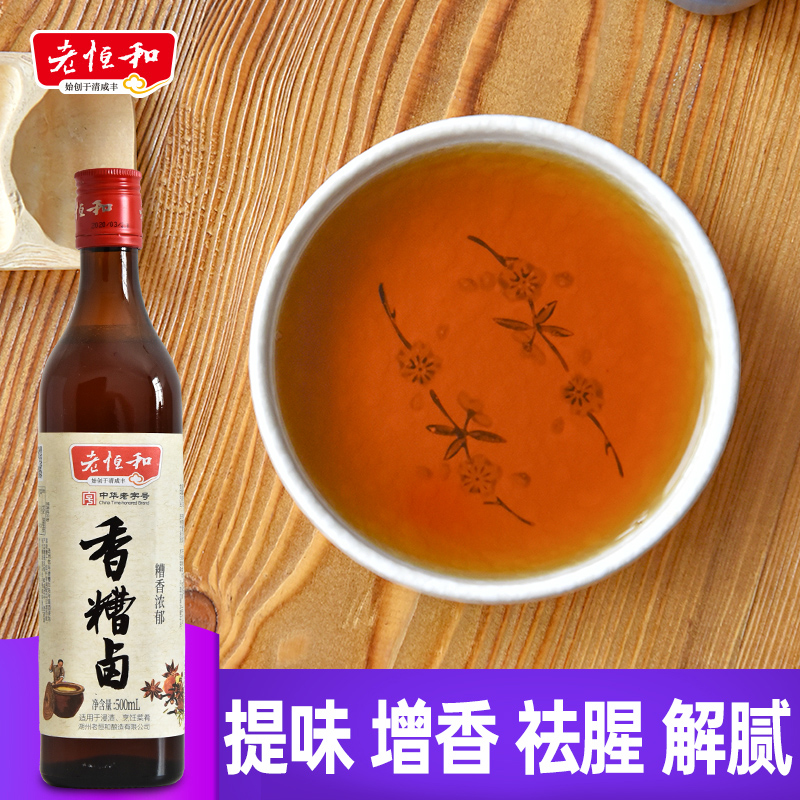 老恒和香糟卤500ml 陈年香糟汁黄酒调料香糟鸡爪醉卤汁鹅掌酒糟鱼