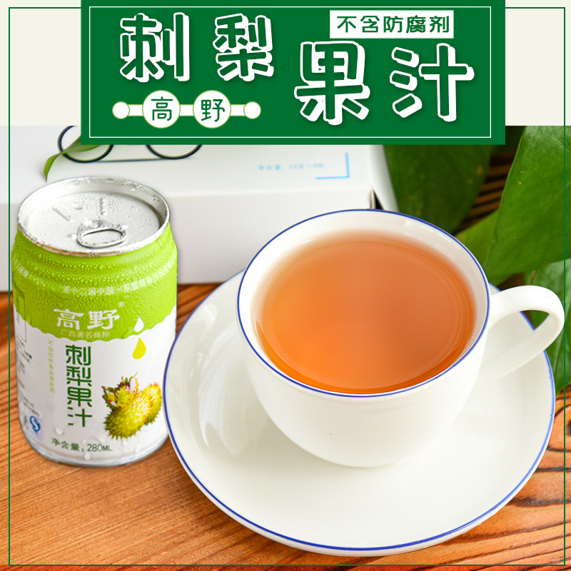高野刺梨汁饮料广西乐业特产刺梨饮料果蔬汁刺梨果汁饮料水果汁