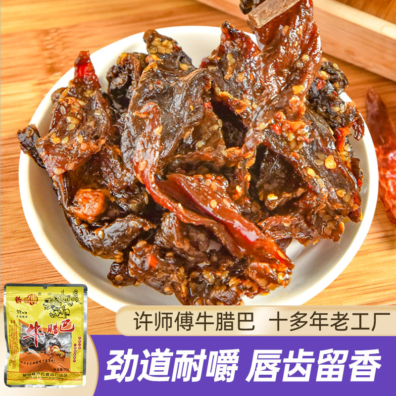牛腊巴柳州太平许师傅牛腊巴柳城广西牛巴干特产腊牛肉干辣牛干巴