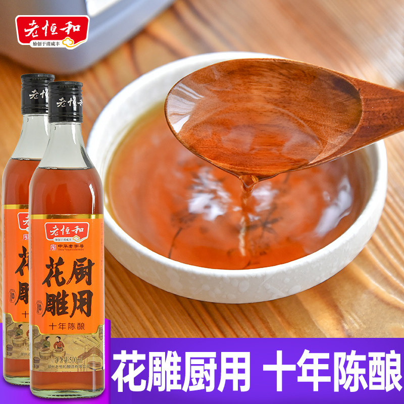 老恒和厨用花雕(十年)500ml*2瓶 花雕酒瓶装花雕酒做菜花雕醉蟹
