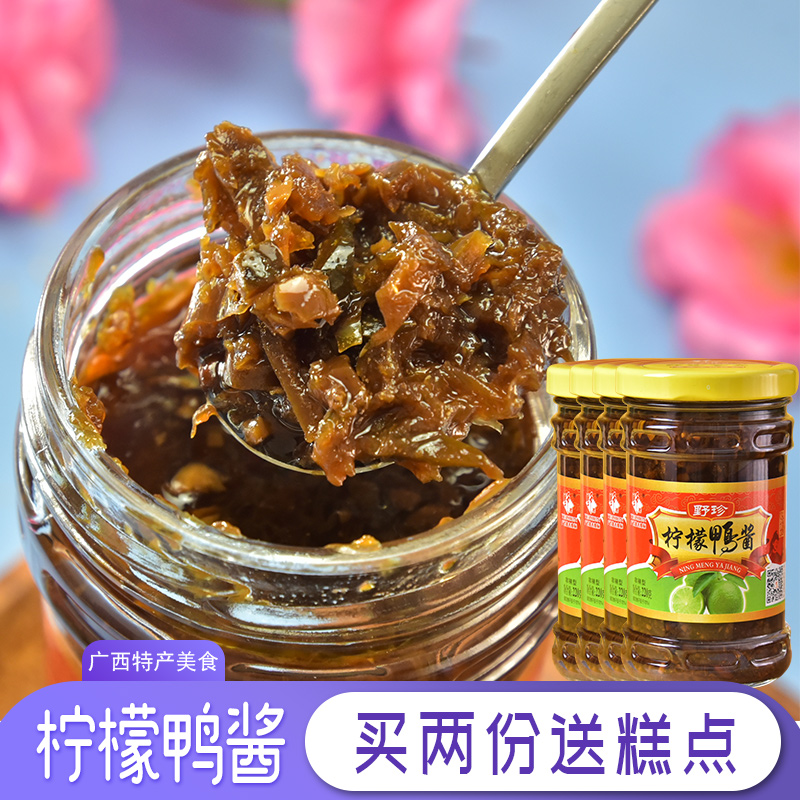 柠檬鸭酱220g*4瓶 野珍 不辣广西特产柠檬酱汁南宁柠檬鸭配料酱