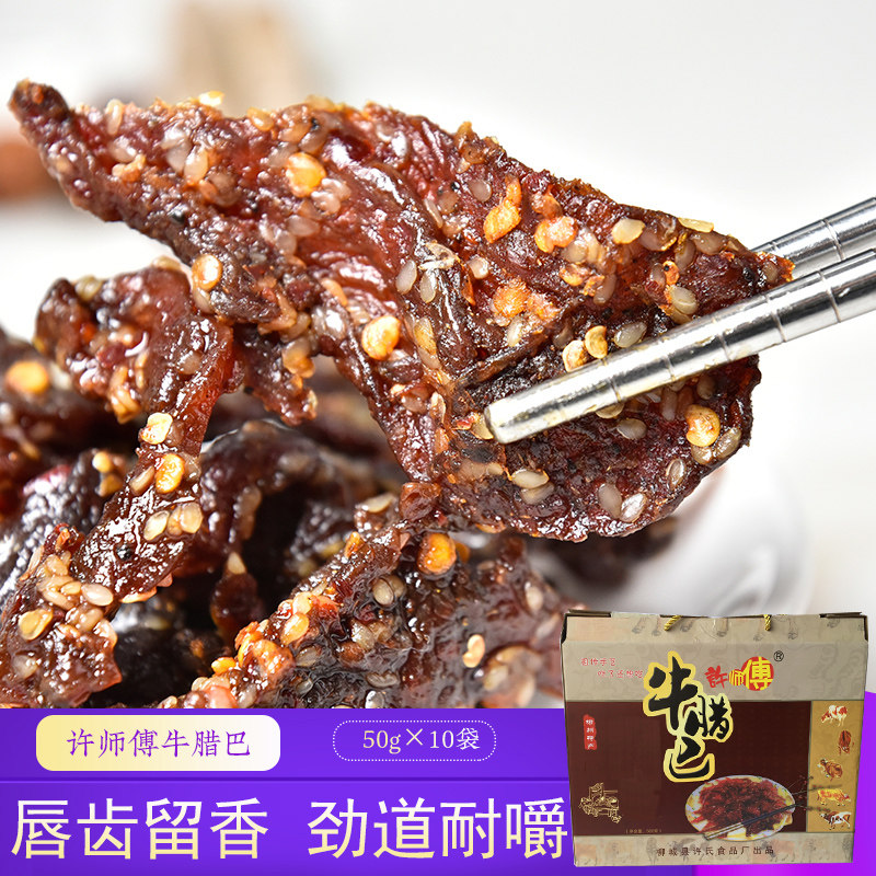 牛腊巴太平许师傅 礼盒装广西柳州柳城特产腊牛肉巴牛肉干牛巴干