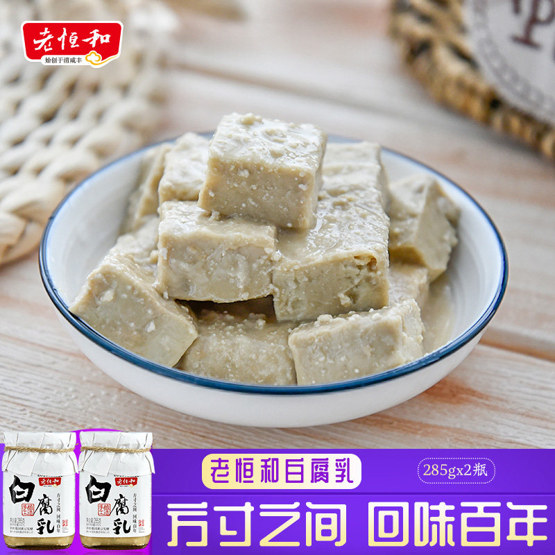 白腐乳老恒和285g*2瓶玻璃图片