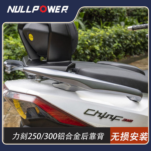 靠背改装摩托车靠背NULLPOWER