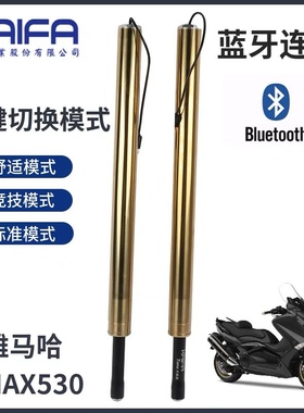 KAIFA开发TMAX560/530蓝牙电控调节阻尼电控前避震