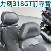 力刻318GT前靠背驾驶员靠背原车直上无损安装