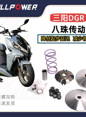 NULLPOWER三阳drgDRG150/158改装八珠传动踏板摩托车离合器前组