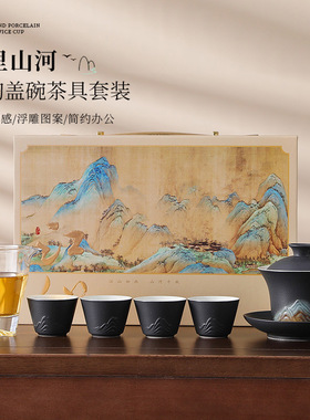 千里江山功夫茶具套装礼盒送长辈老师客户乔迁礼品陶瓷盖碗伴手礼