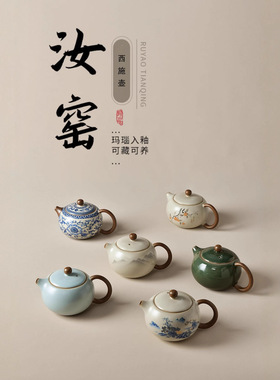 天青汝窑功夫茶具陶瓷用品茶杯茶壶西施壶泡茶壶工具五大名窑文创