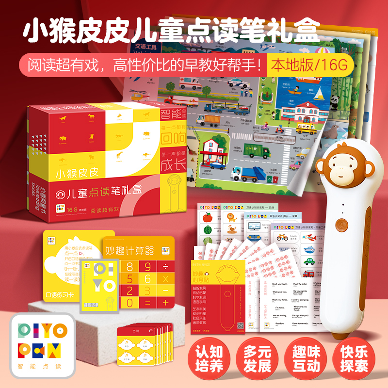 小猴皮皮儿童点读笔礼盒海豚童书