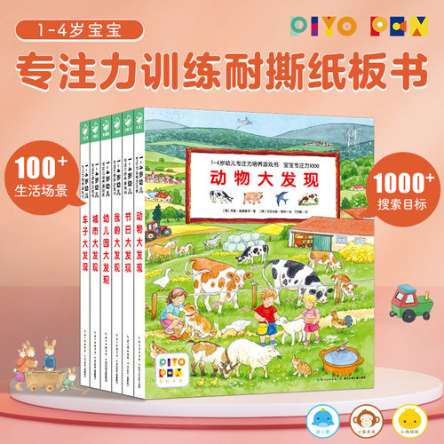 点读版幼儿专注力培养游戏纸板书