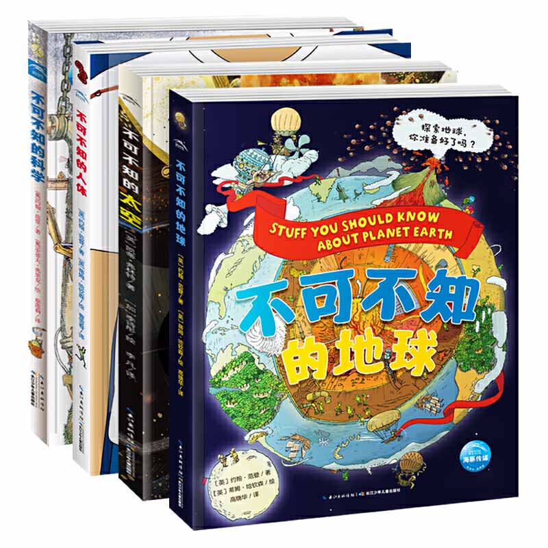 不可不知的科学系列精装全4册